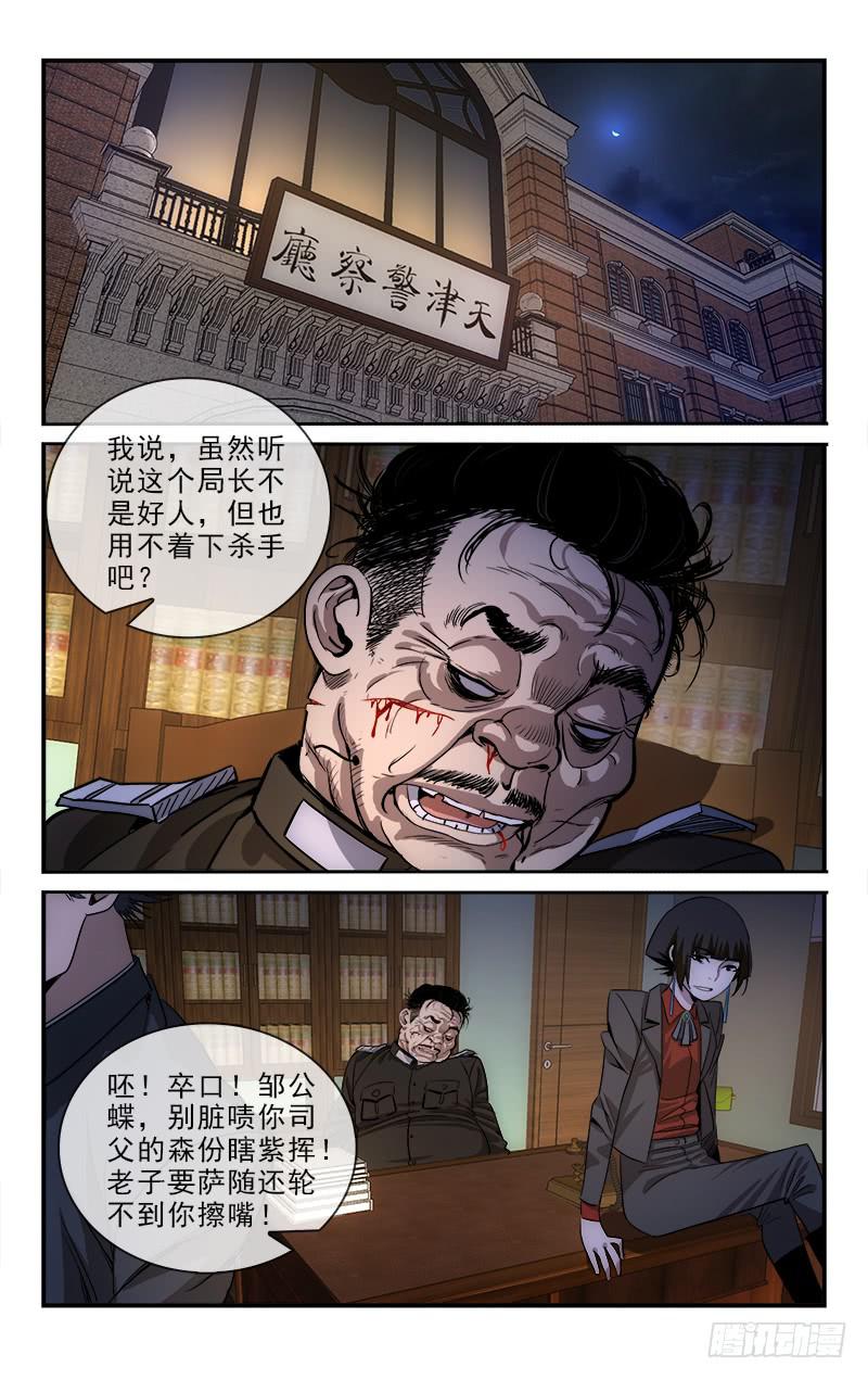 《越世千年》122 第8页