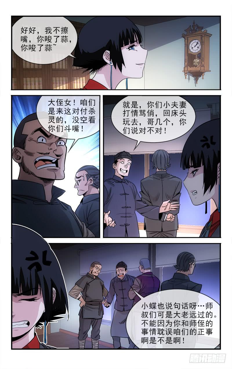 《越世千年》122 第9页