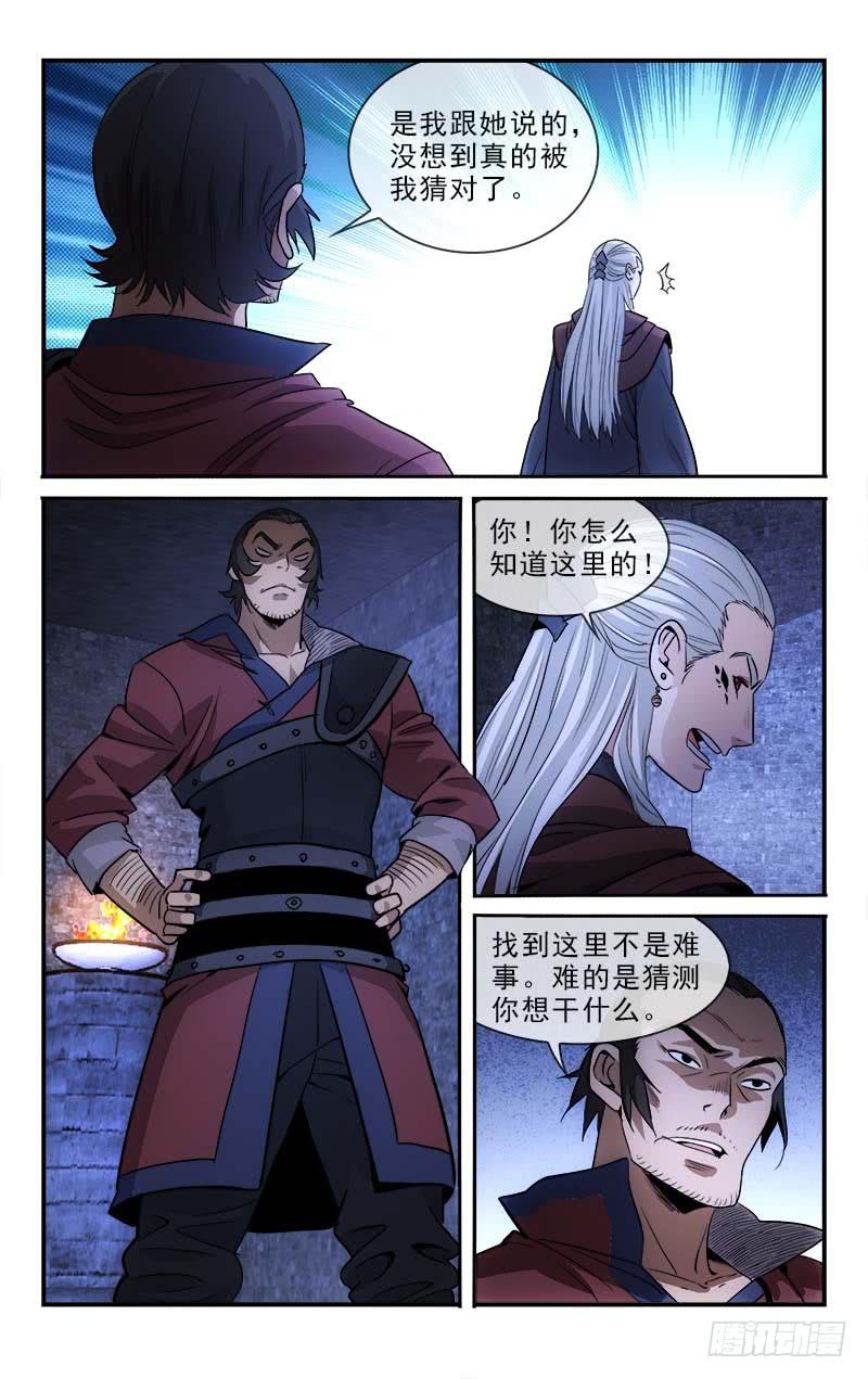 《越世千年》124 第1页
