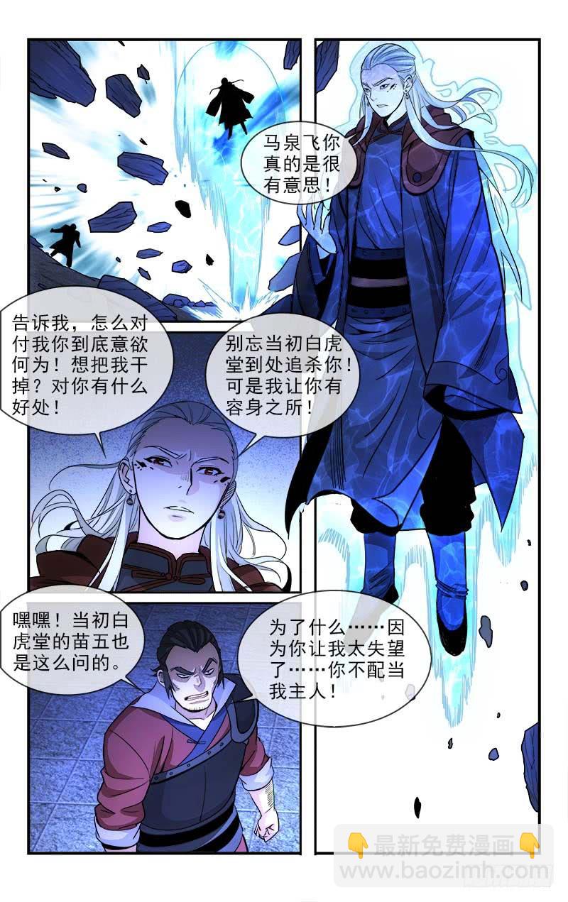 《越世千年》124 第5页