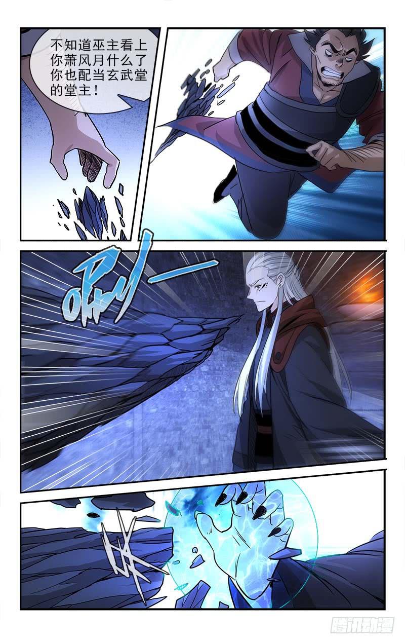 《越世千年》124 第6页