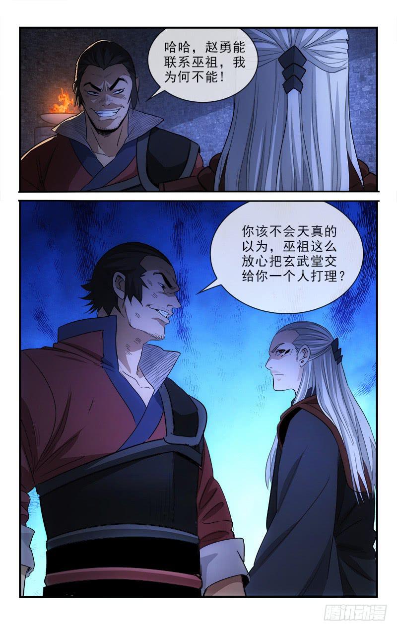 《越世千年》125 第10页