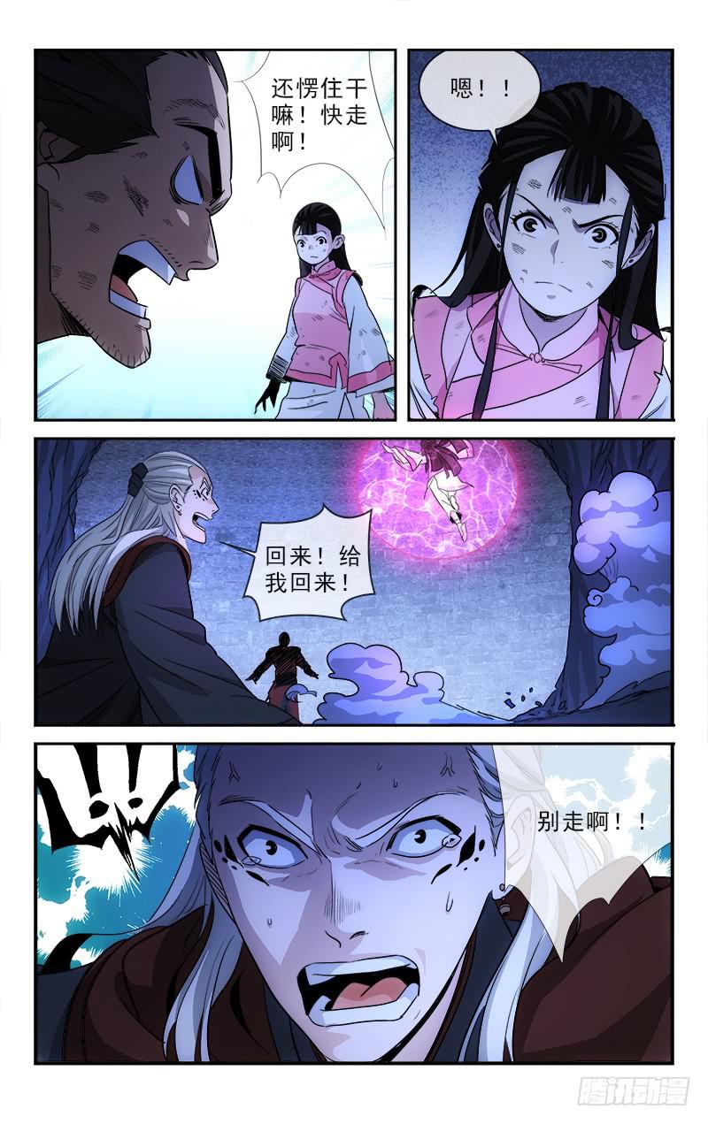 《越世千年》125 第1页