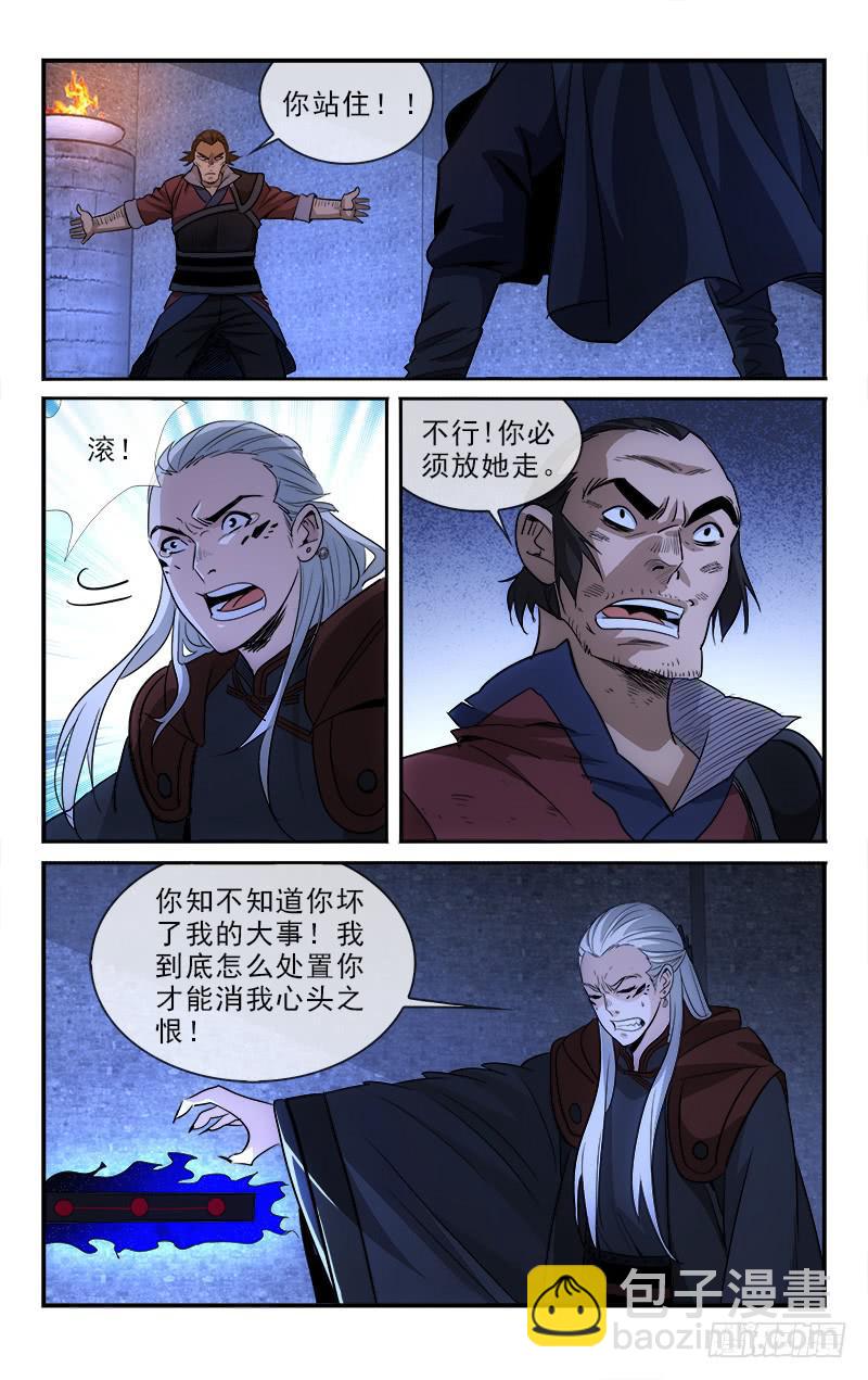 《越世千年》125 第2页