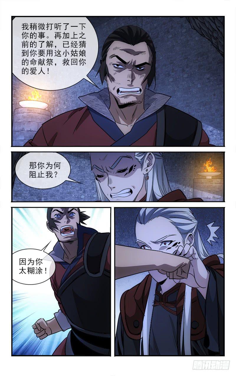 《越世千年》125 第3页
