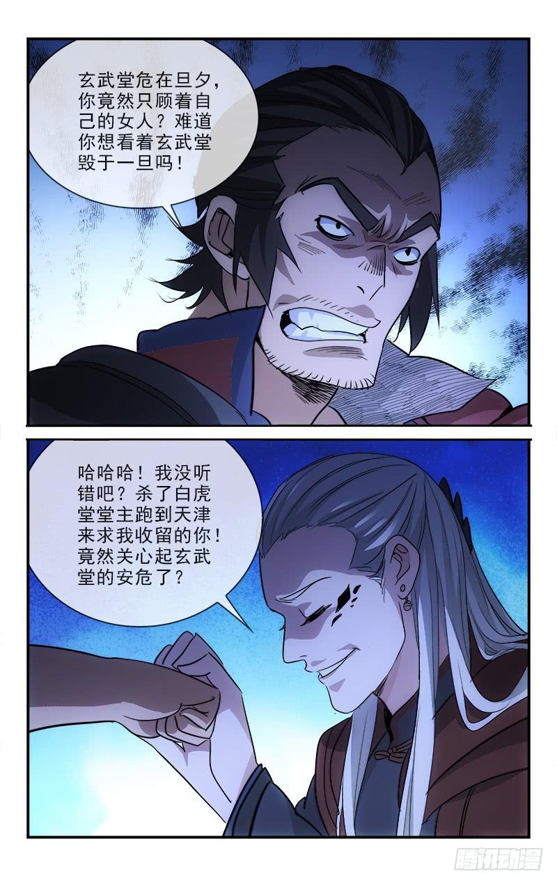 《越世千年》125 第4页