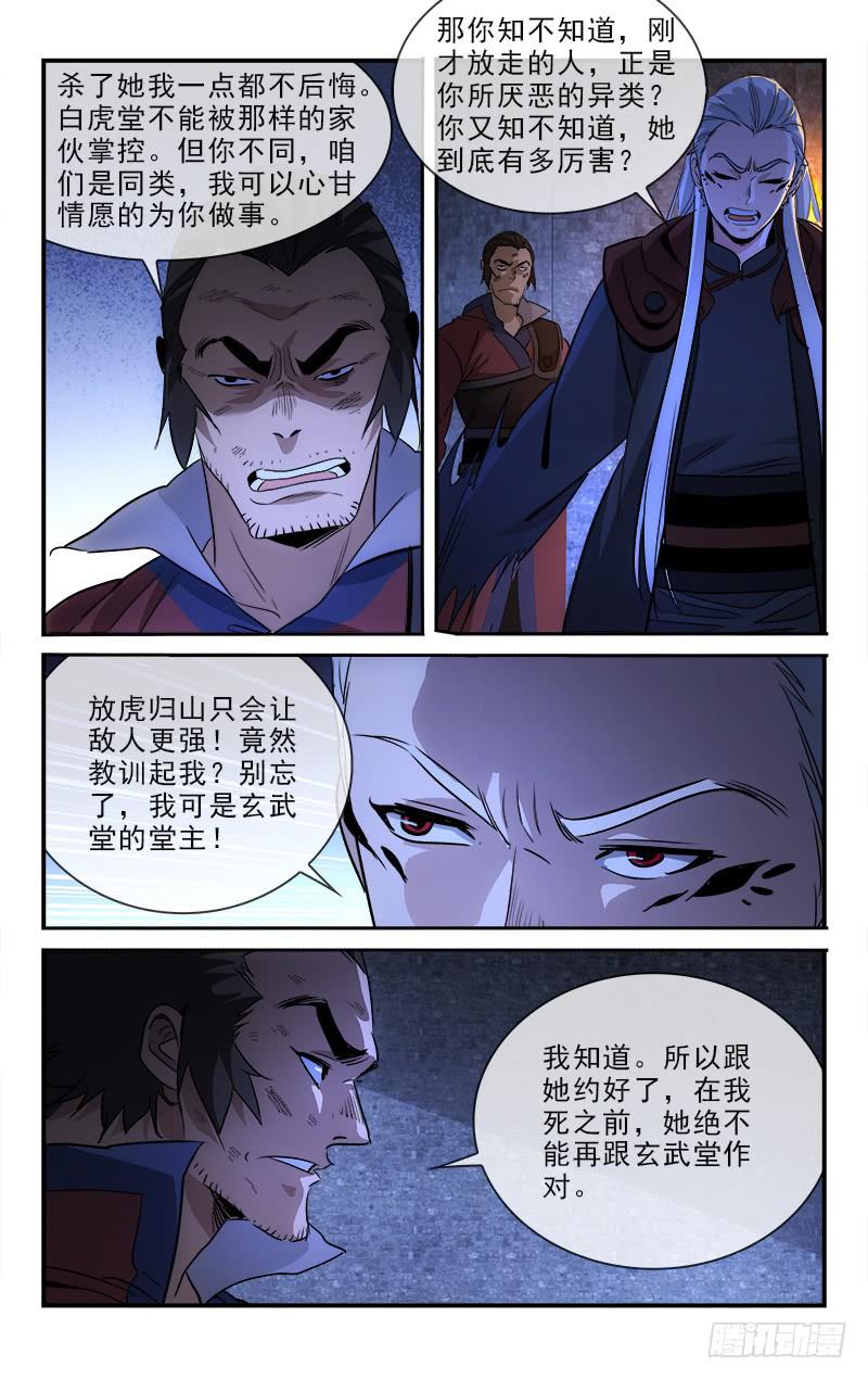 《越世千年》125 第5页