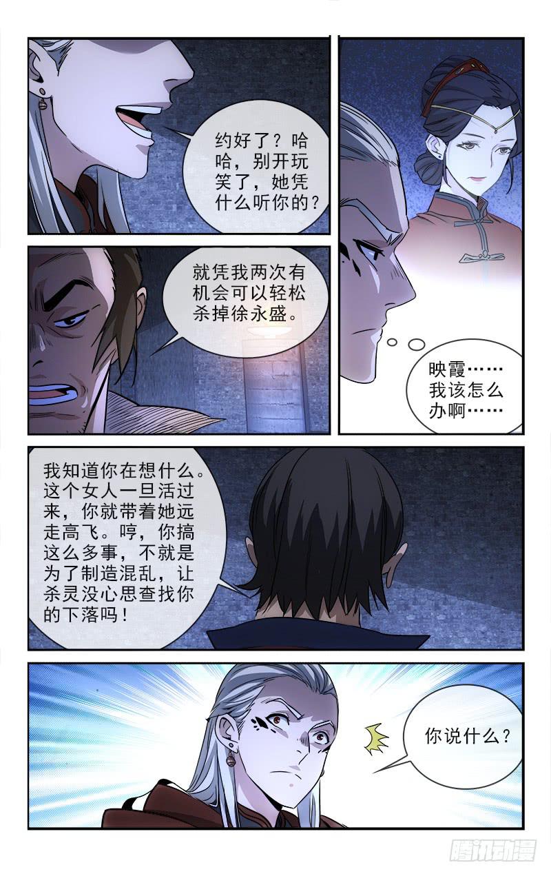 《越世千年》125 第6页