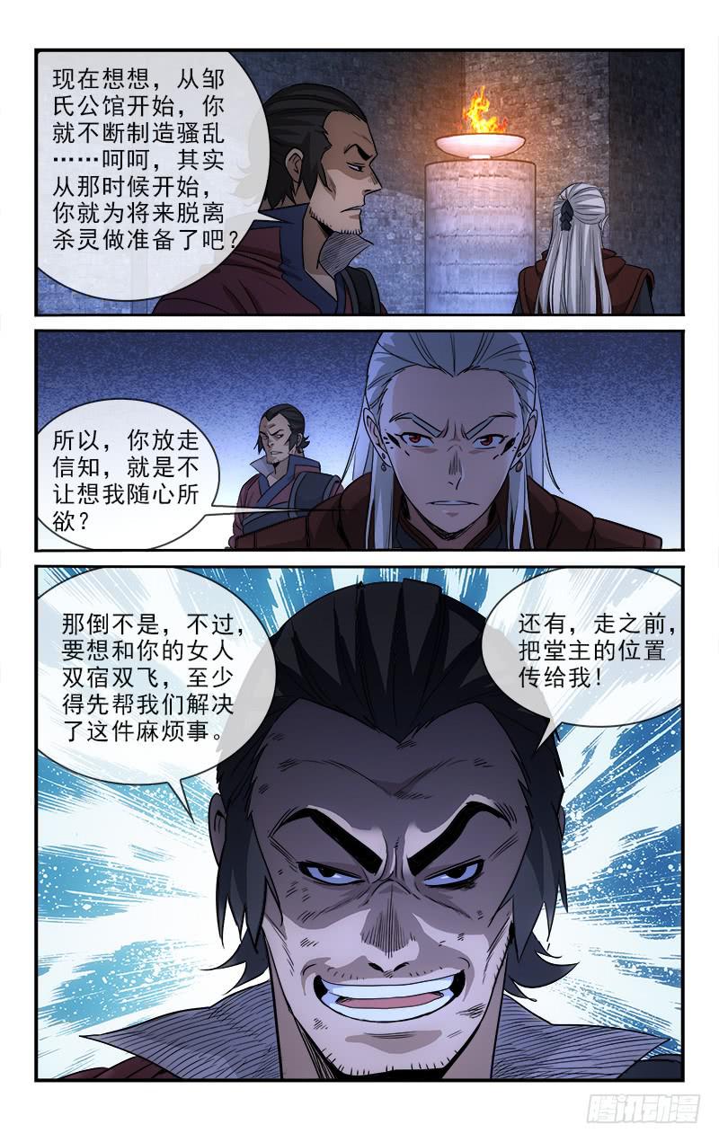 《越世千年》125 第7页