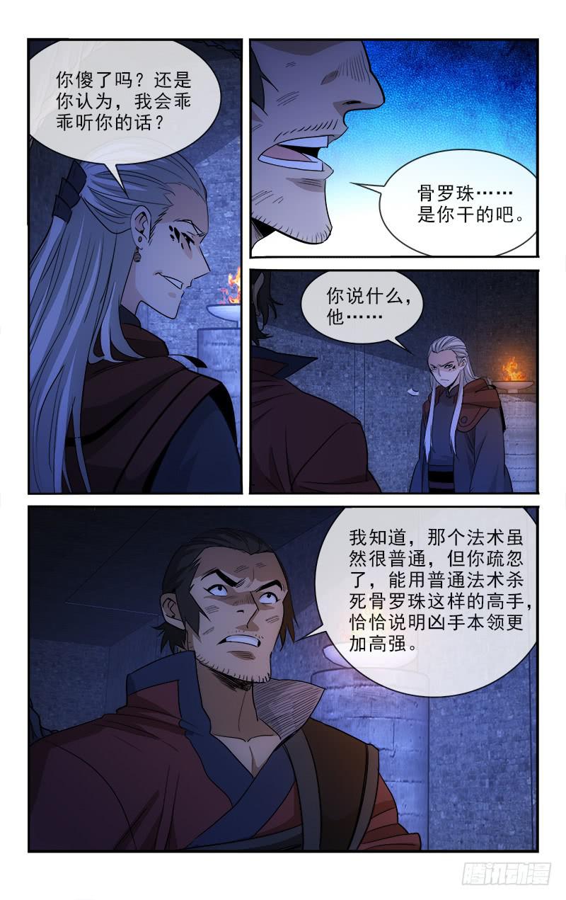 《越世千年》125 第8页