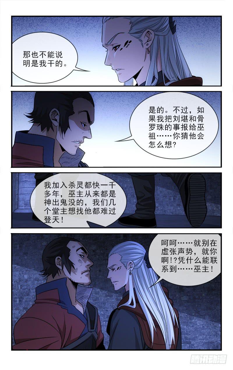 《越世千年》125 第9页