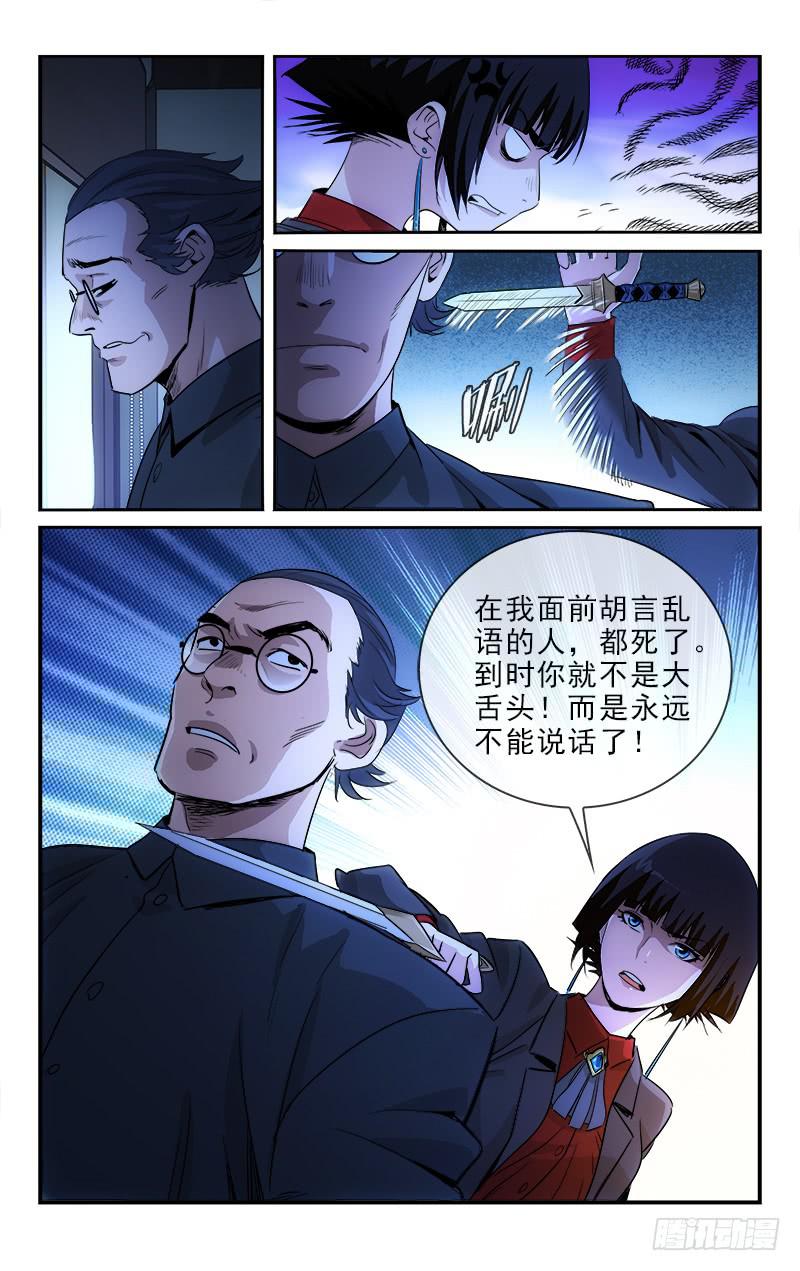 《越世千年》123 第1页