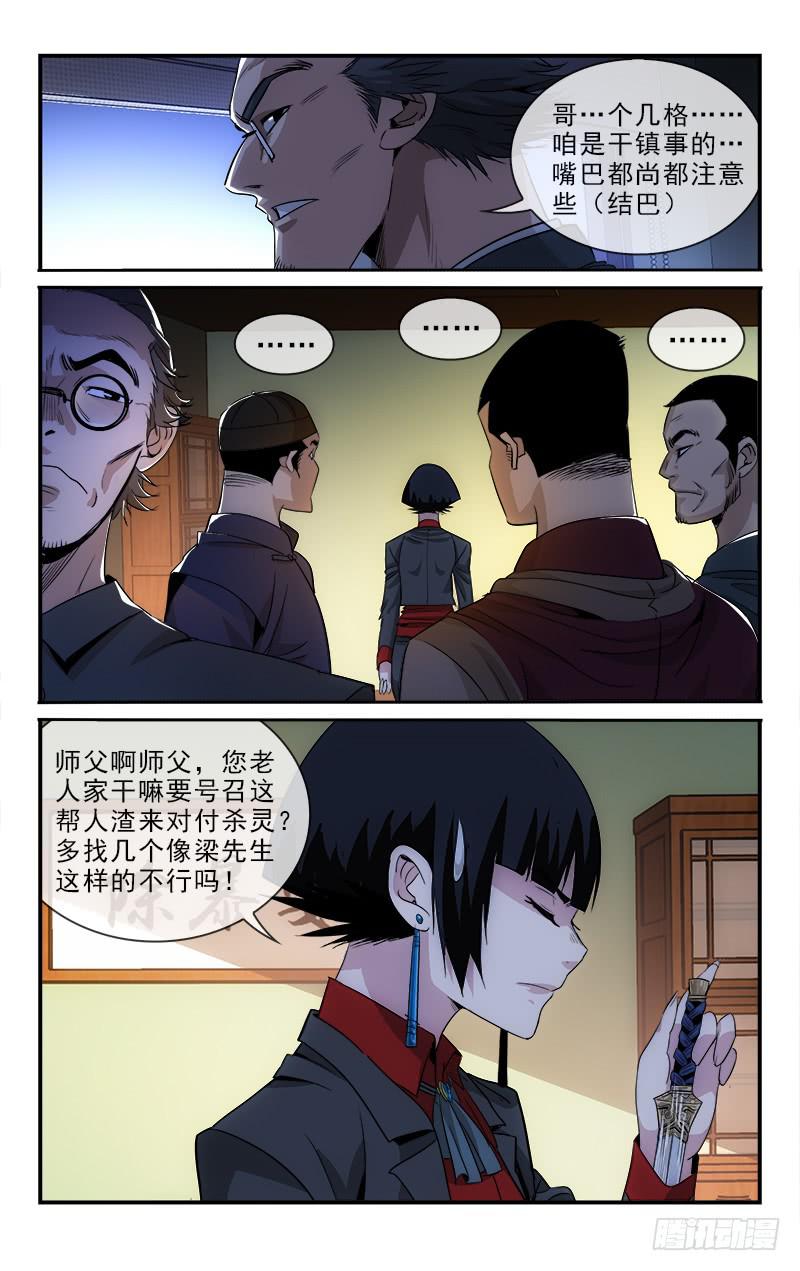 《越世千年》123 第2页