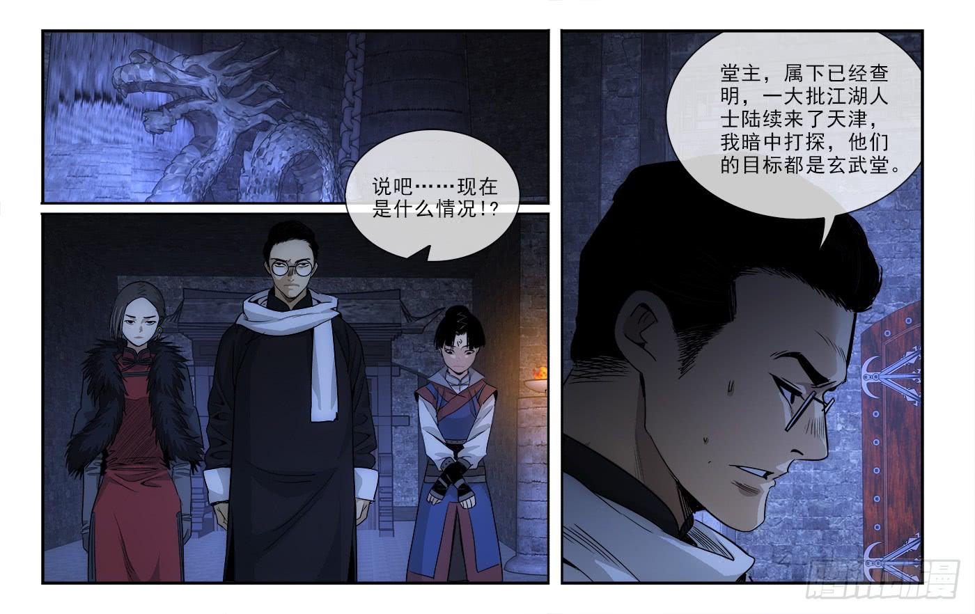 《越世千年》123 第3页