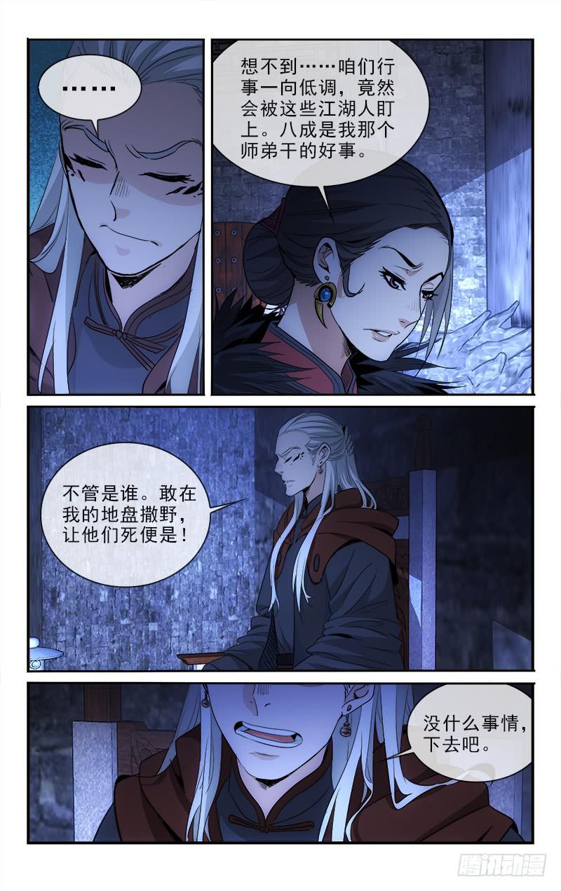 《越世千年》123 第4页