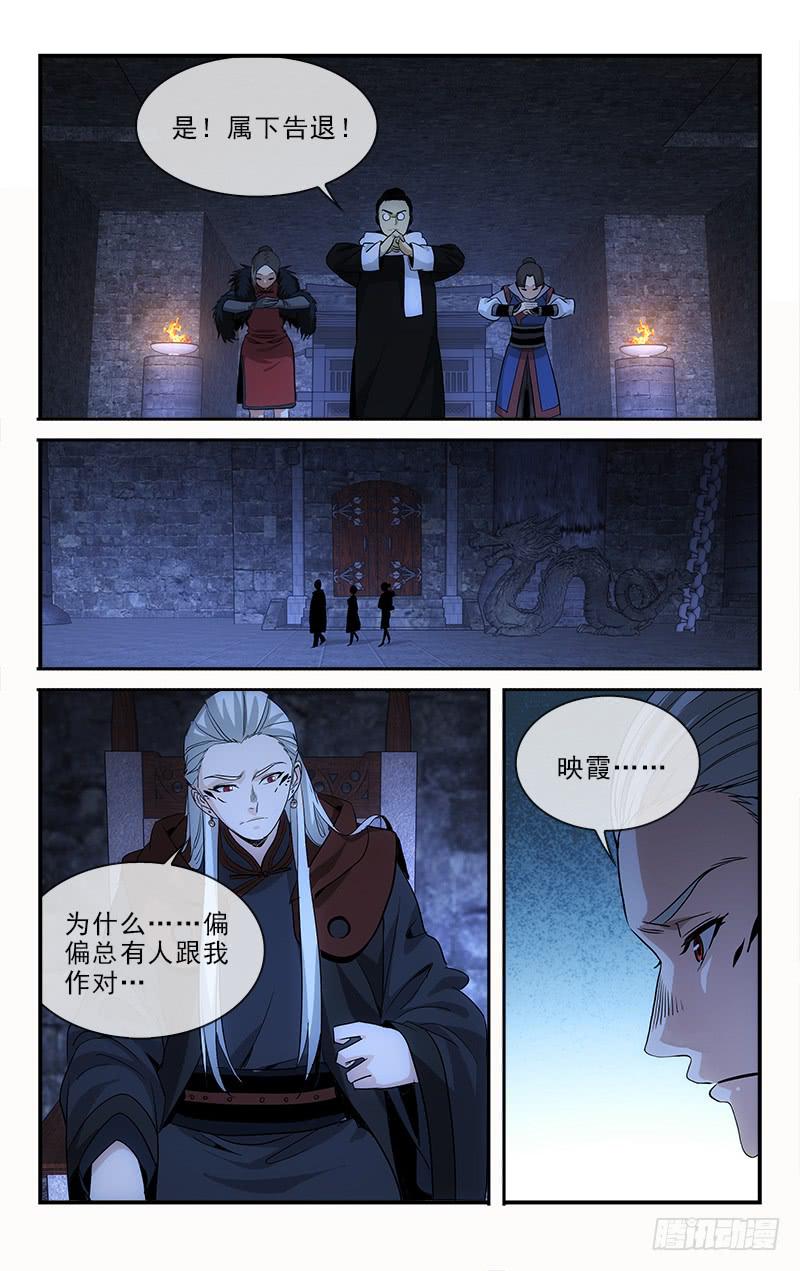 《越世千年》123 第5页