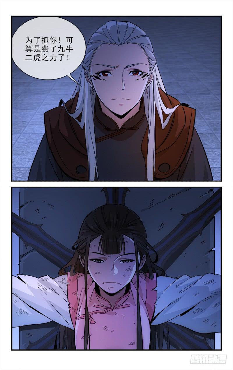 《越世千年》123 第7页
