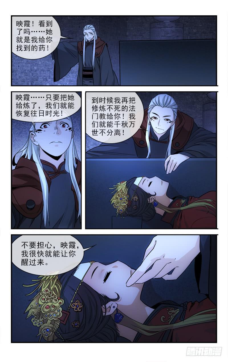 《越世千年》123 第8页