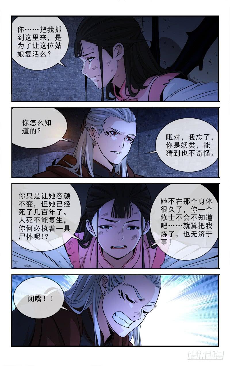 《越世千年》123 第9页