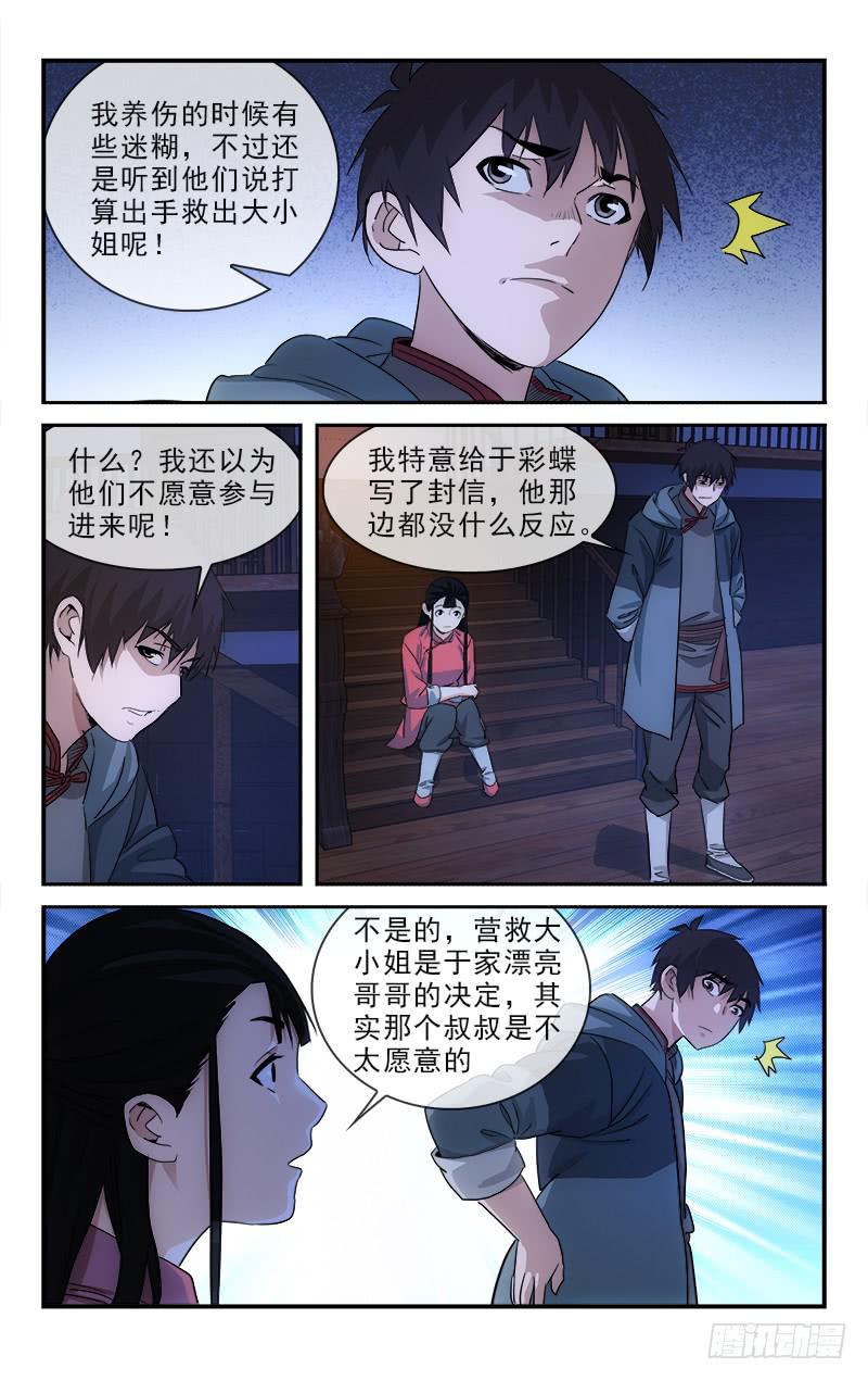 《越世千年》129 第1页