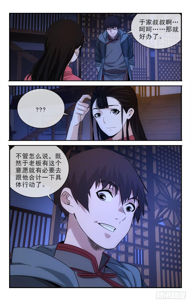 《越世千年》129 第2页