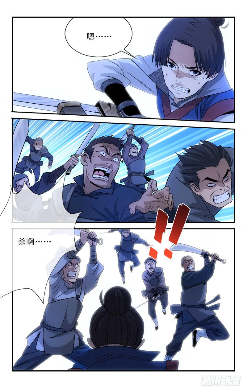 《越世千年》129 第3页