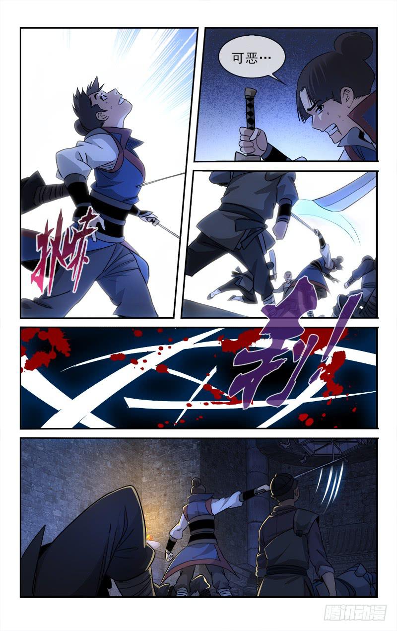 《越世千年》129 第5页