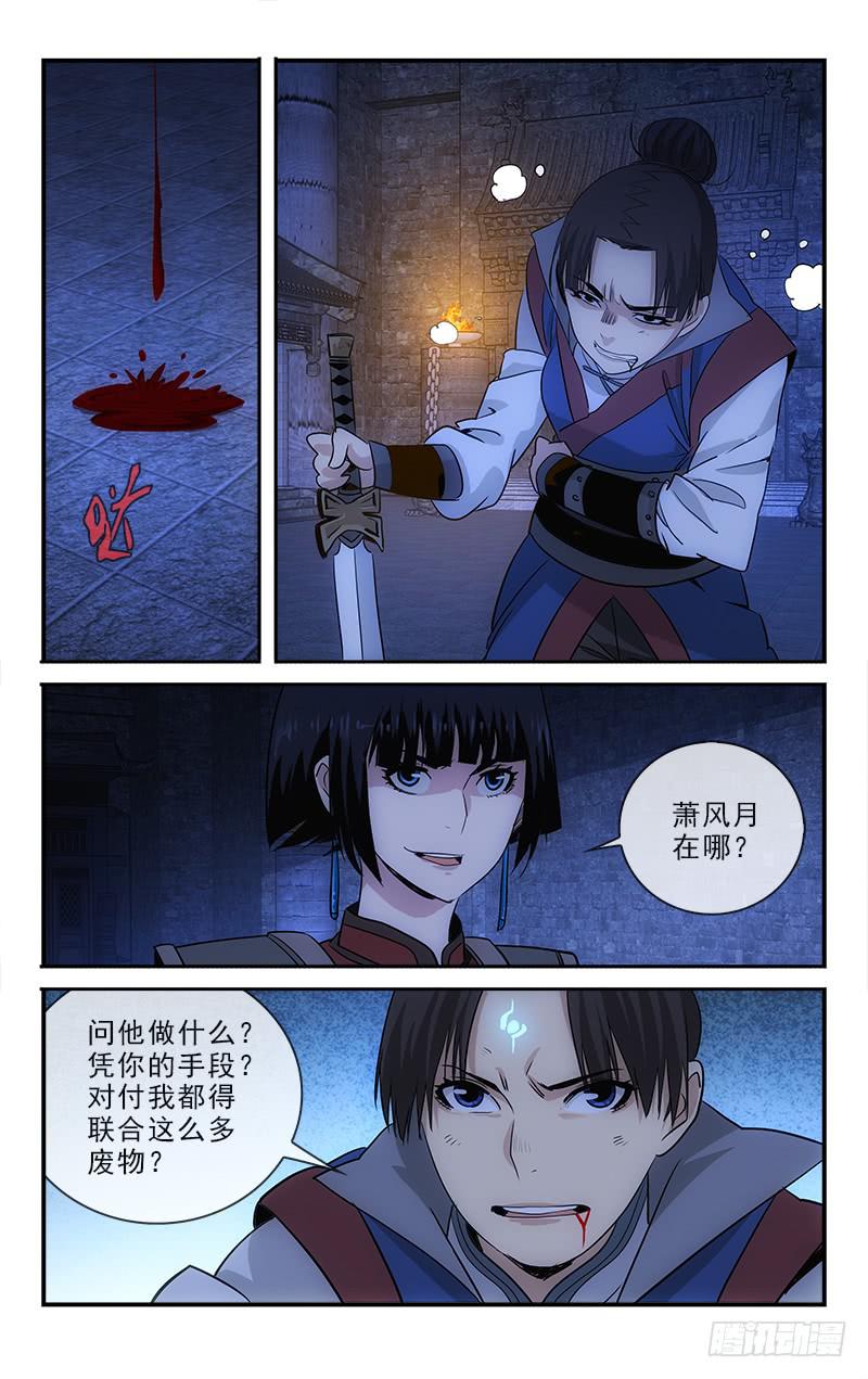 《越世千年》129 第6页