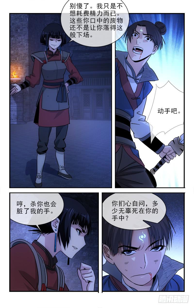 《越世千年》129 第7页