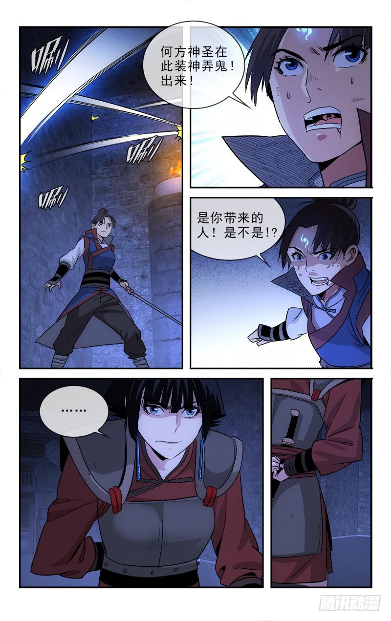 《越世千年》129 第9页