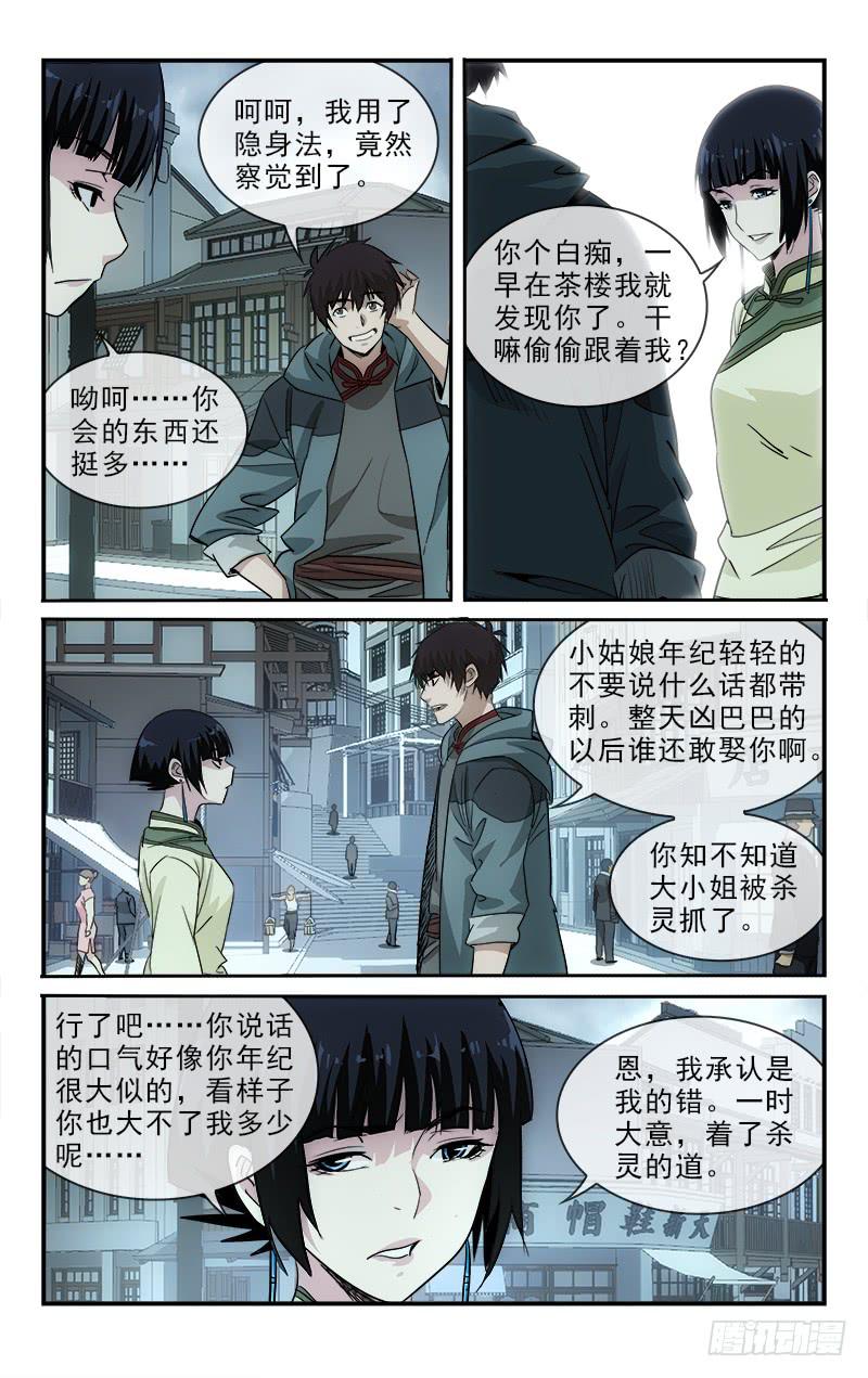 《越世千年》127 第1页