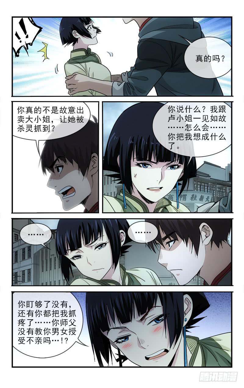 《越世千年》127 第2页