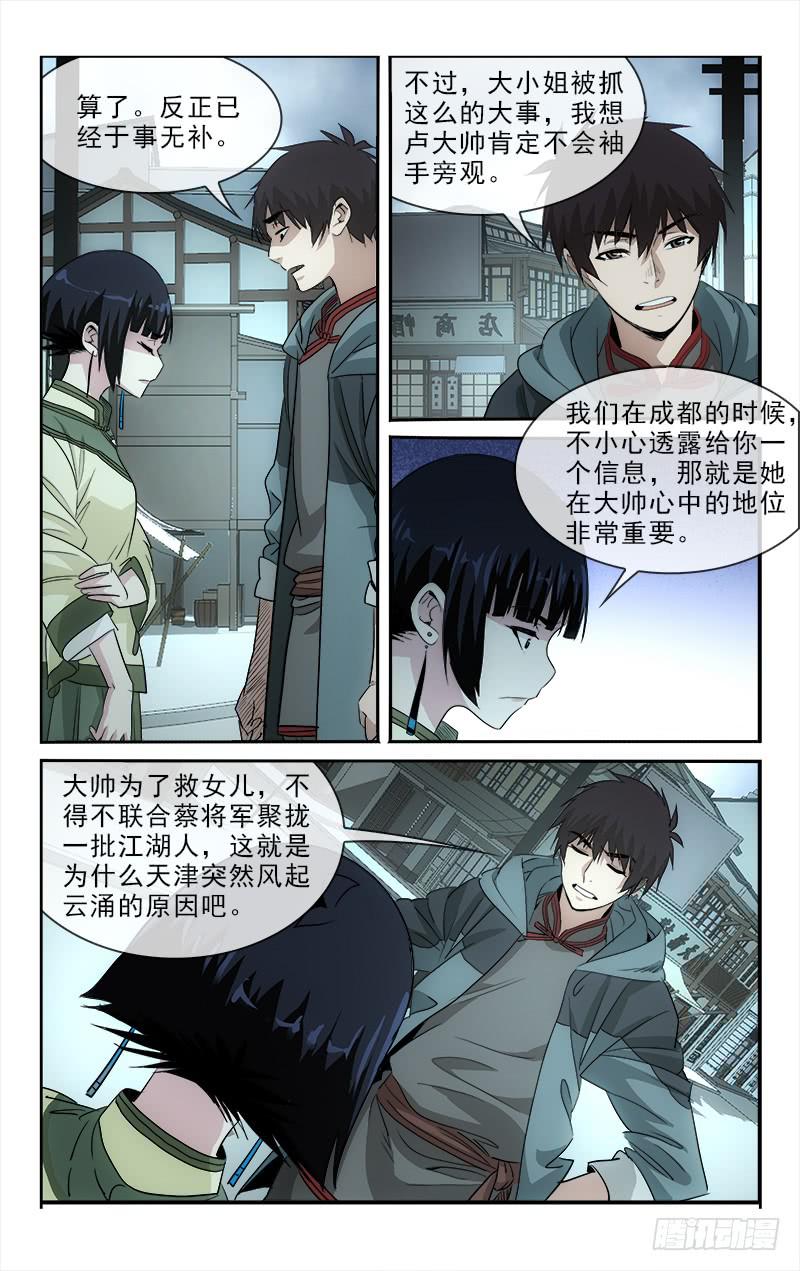 《越世千年》127 第3页