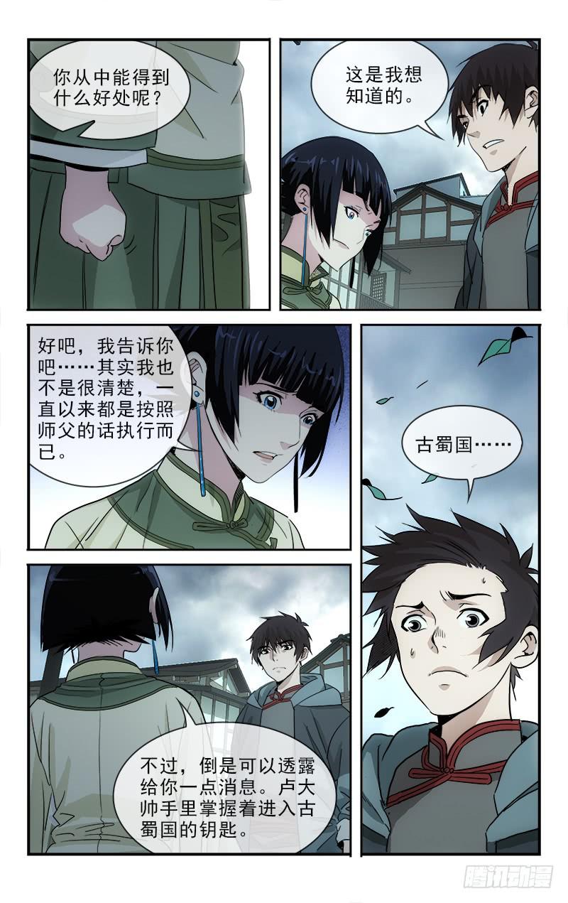 《越世千年》127 第4页