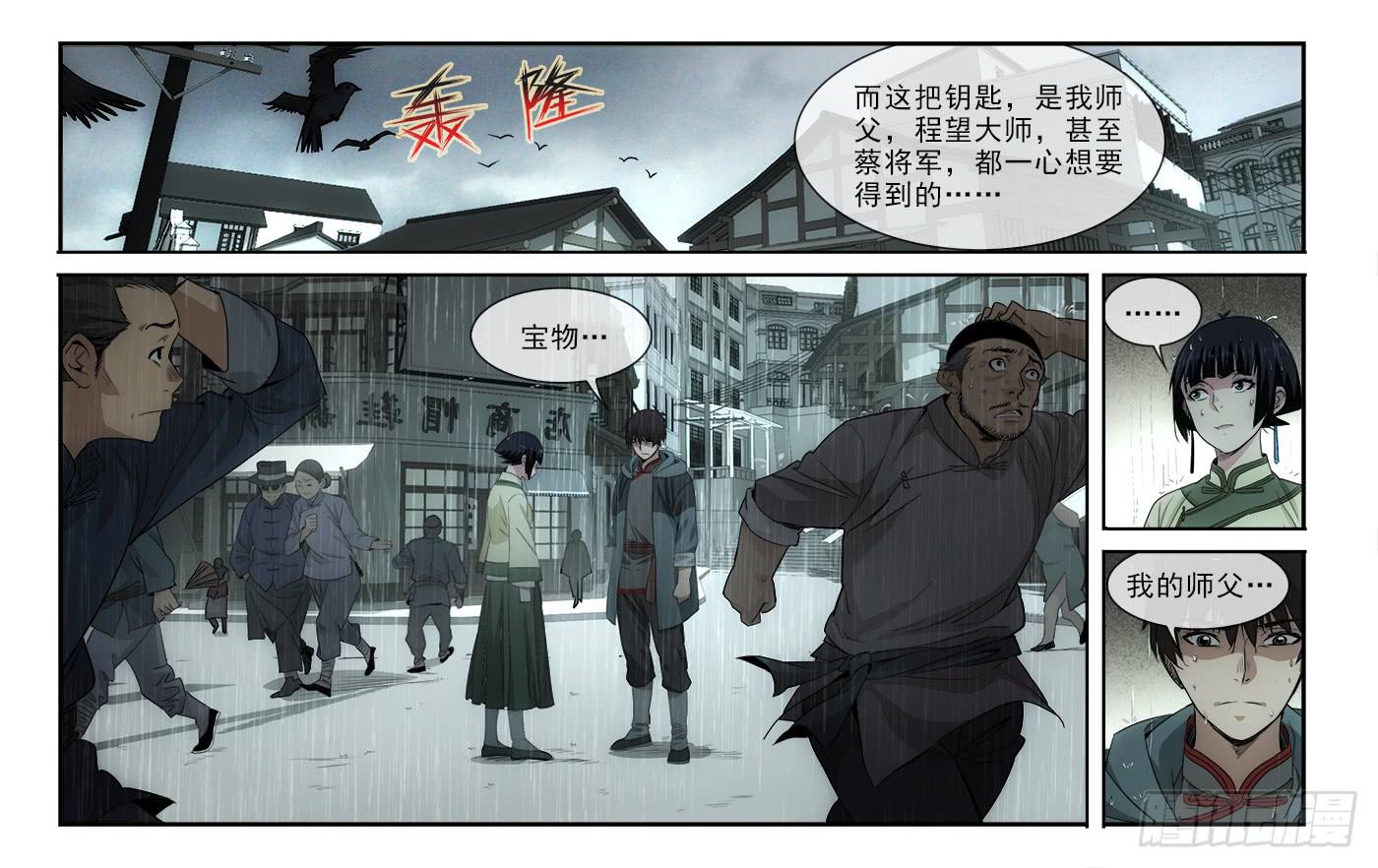 《越世千年》127 第5页