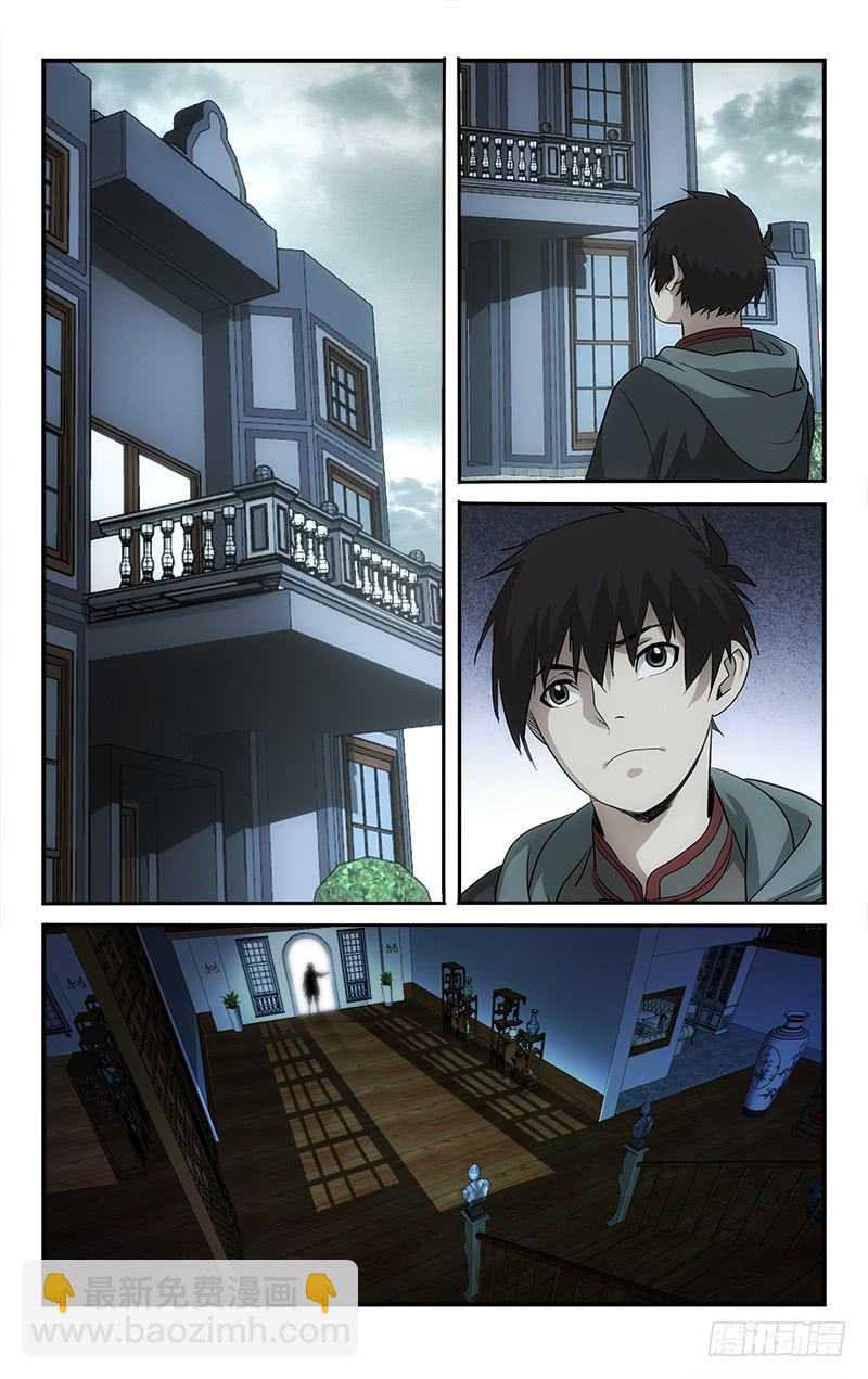 《越世千年》127 第6页