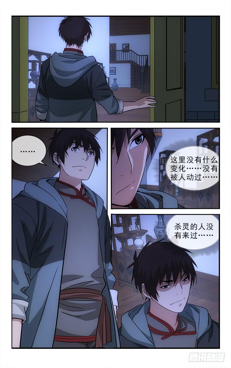 《越世千年》127 第7页