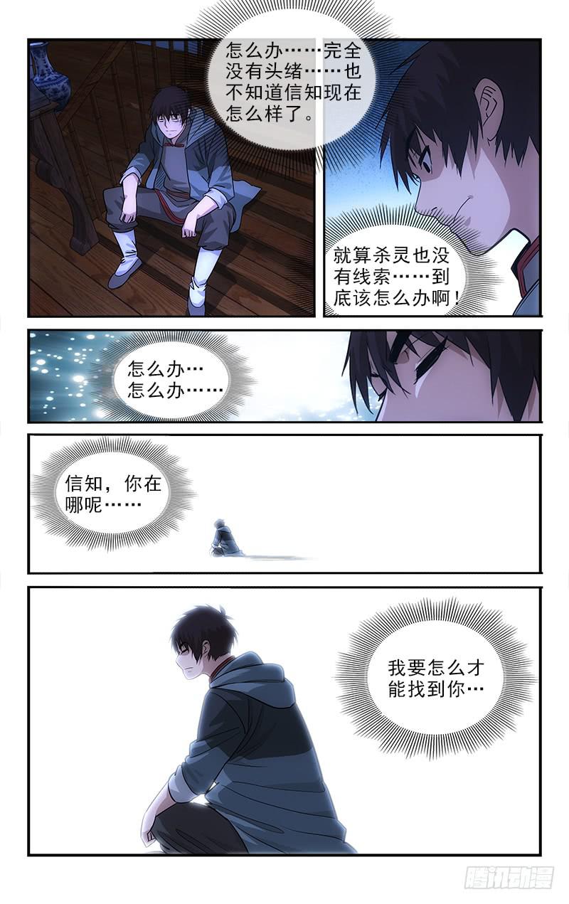 《越世千年》127 第8页