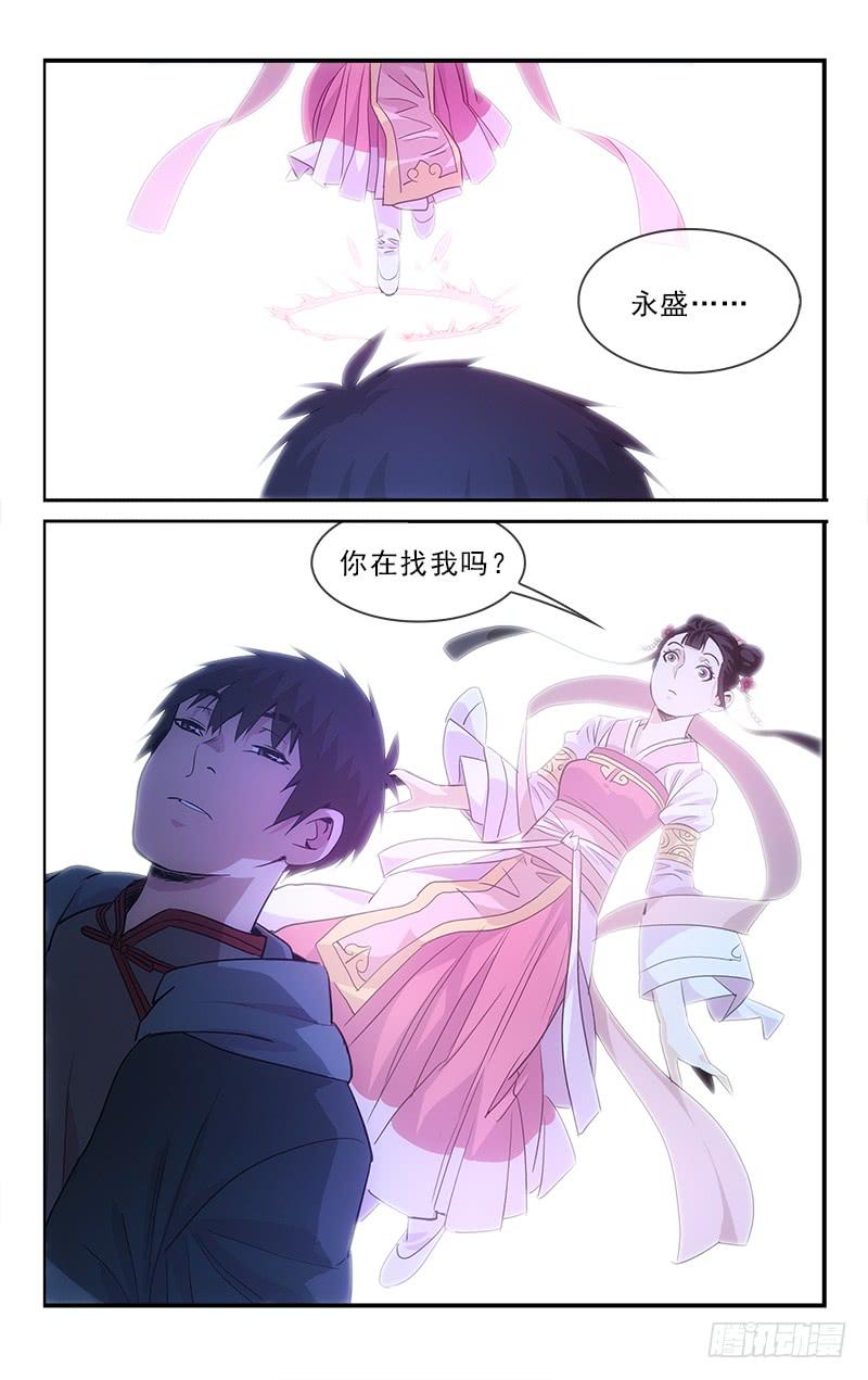 《越世千年》127 第9页