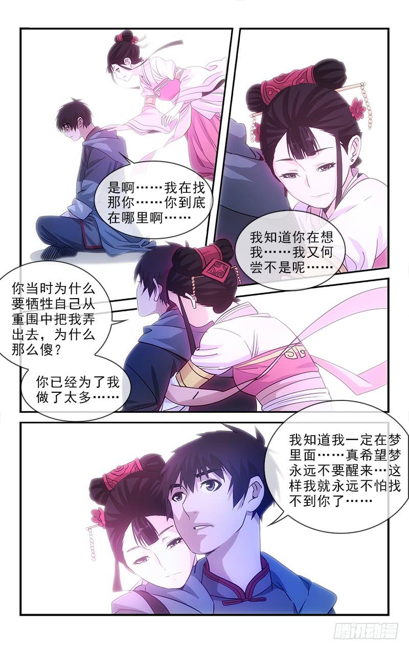 《越世千年》128 第1页