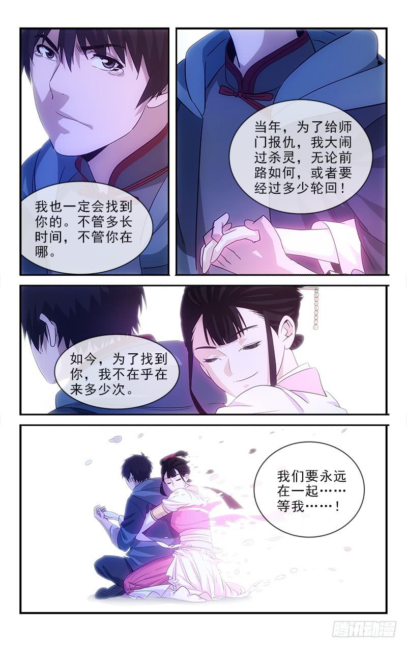 《越世千年》128 第2页