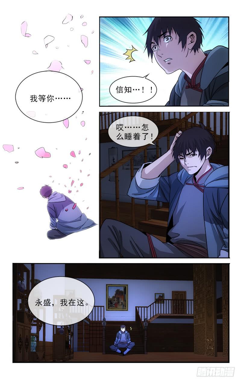 《越世千年》128 第3页