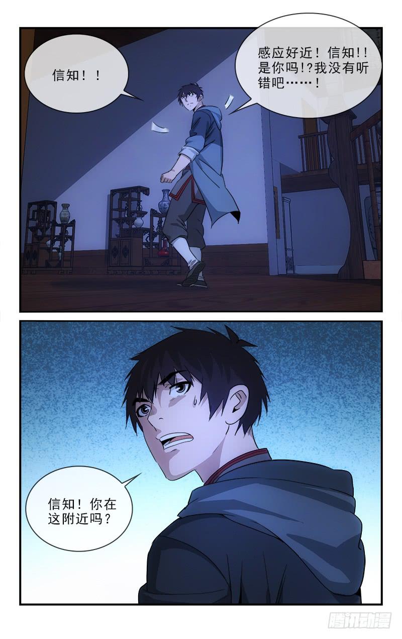 《越世千年》128 第4页