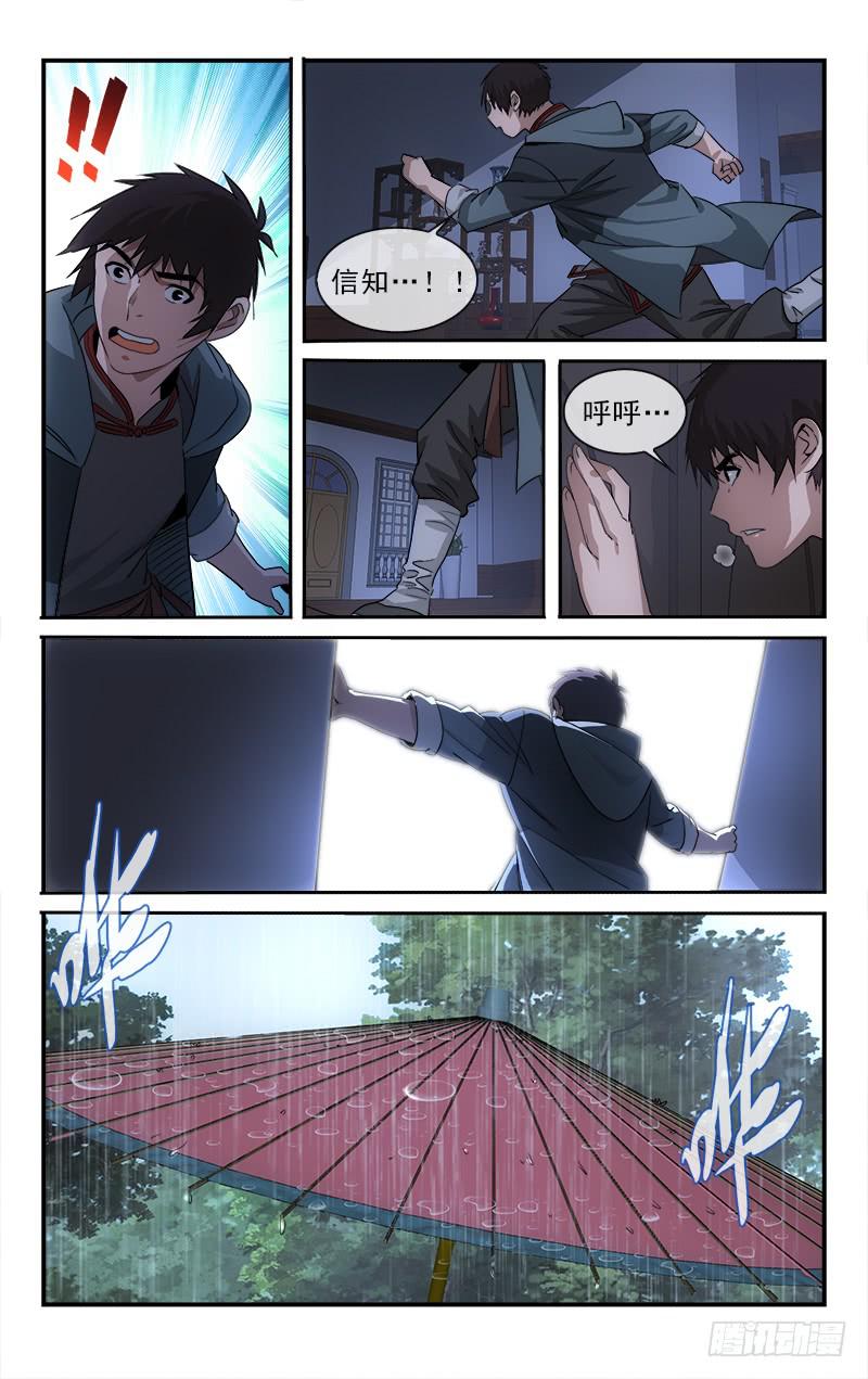 《越世千年》128 第5页