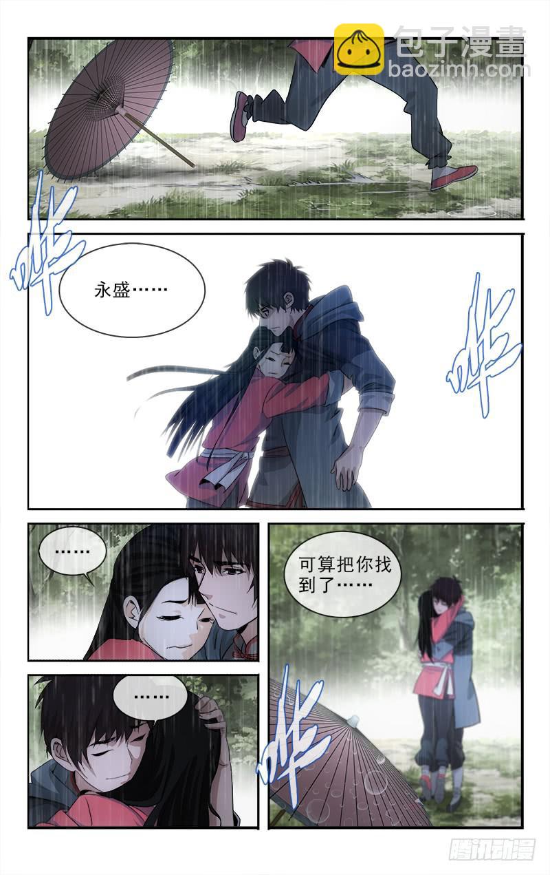 《越世千年》128 第7页