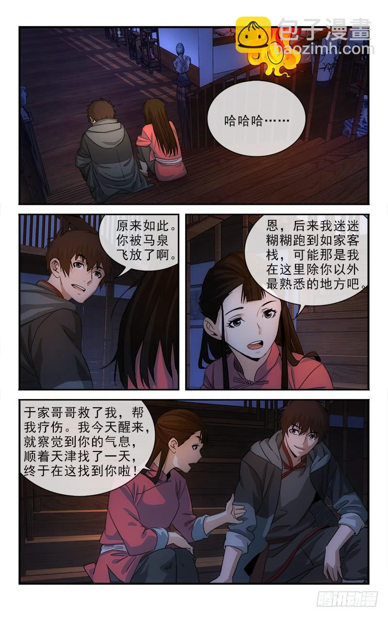《越世千年》128 第8页