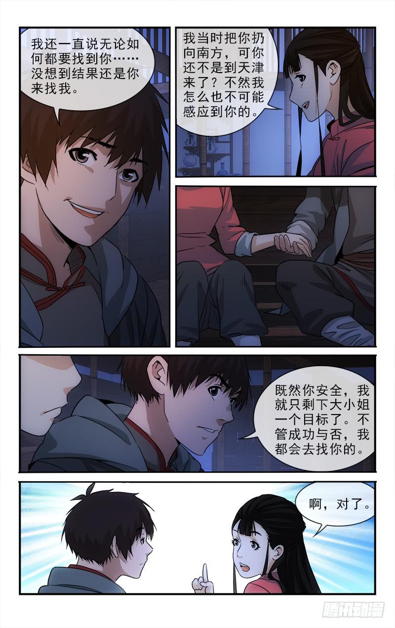《越世千年》128 第9页