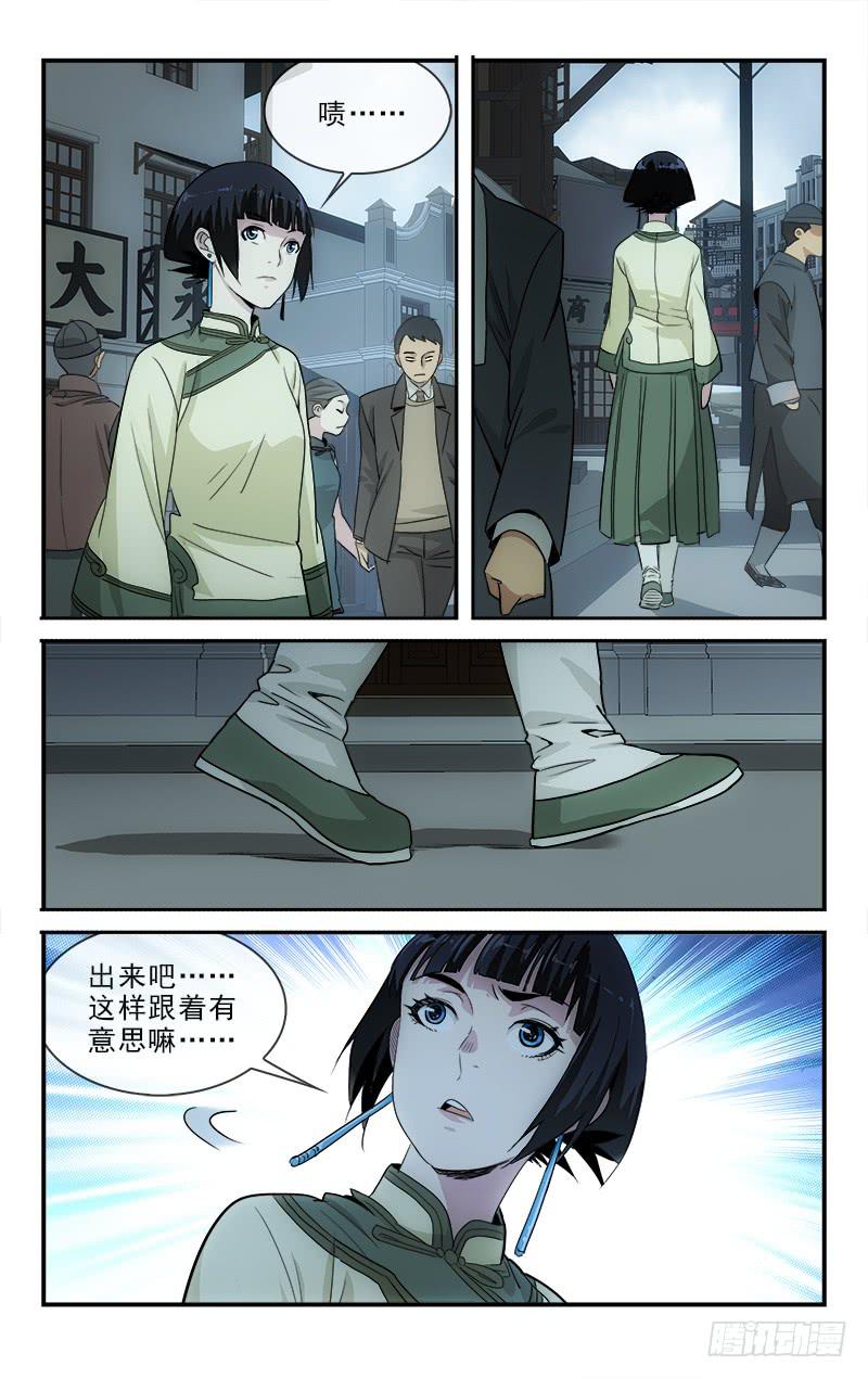 《越世千年》126 第10页