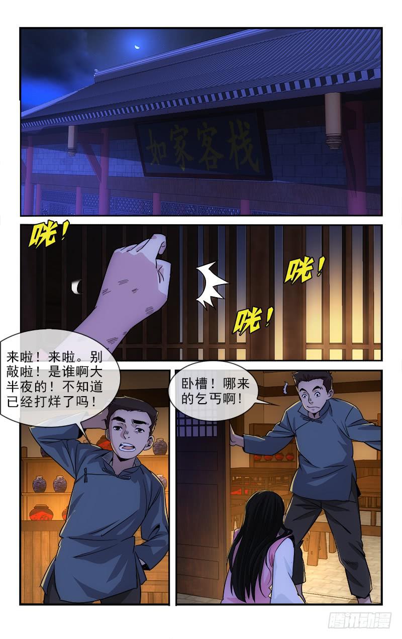 《越世千年》126 第2页