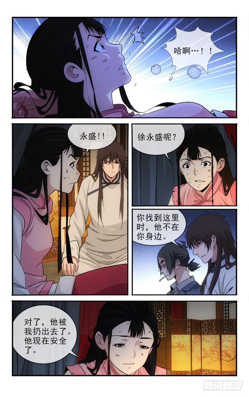 《越世千年》126 第4页